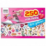 Альбом с наклейками ТРИ СОВЫ &quot;&quot;250 наклеек. Для девочек&quot;&quot;, А5, 250шт., 6стр.