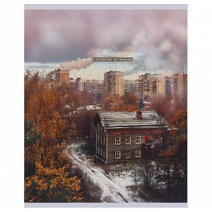 Тетрадь 48л., А5, клетка BG ""Двор"", суперэконом