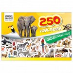 Альбом с наклейками ТРИ СОВЫ &quot;&quot;250 наклеек. Животный мир&quot;&quot;, А5, 250шт., 6стр.