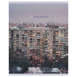 Тетрадь 48л., А5, клетка BG &quot;&quot;Двор&quot;&quot;, суперэконом