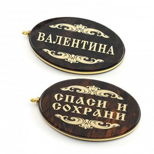 Брелок именной из обсидиана овал "Валентина" 50*30мм