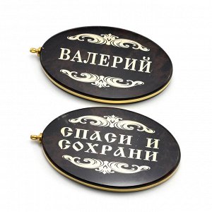 Брелок именной из обсидиана овал "Валерий" 50*30мм