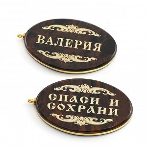 Брелок именной из обсидиана овал "Валерия" 50*30мм