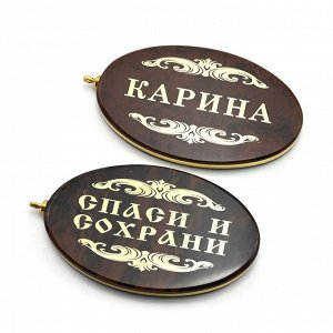 Брелок именной из обсидиана овал "Карина" 50*30мм