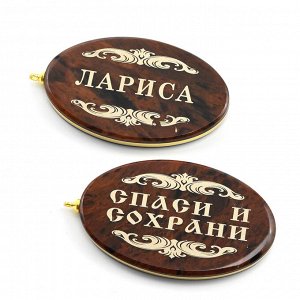 Брелок именной из обсидиана овал "Лариса" 50*30мм