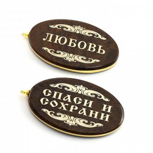 Брелок именной из обсидиана овал "Любовь" 50*30мм