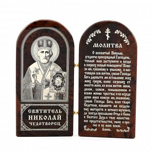 Икона из обсидиана книжка двойная " Николай ч-ц молитва"  60*120мм