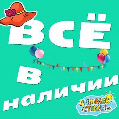 ***Распродажа склада*** Цена оооочень низкая