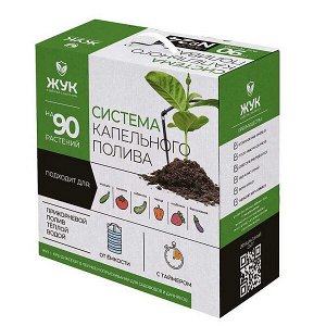 Капельный полив Жук от емкости на 90 растений (с таймером)