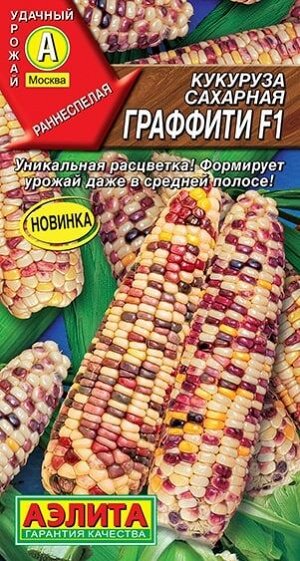 Кукуруза сахарная Граффити F1