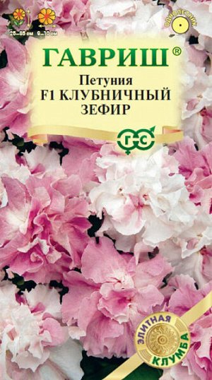 Петуния махровая крупноцветковая Клубничный зефир F1