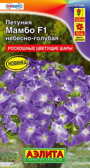 Петуния Мамбо небесно-голубая F1 (многоцветковая)