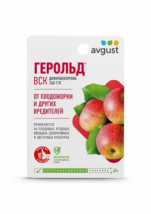 Герольд, 10 мл