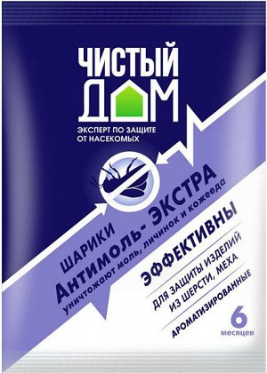 Антимоль Экстра (шарики), 40 г (10 шт)