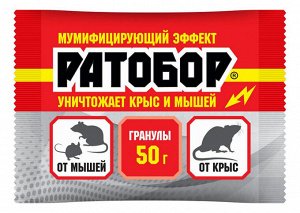 Ратобор гранулы, 50 г