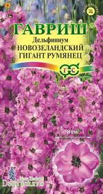 Дельфиниум махровый Новозеландский гигант румянец