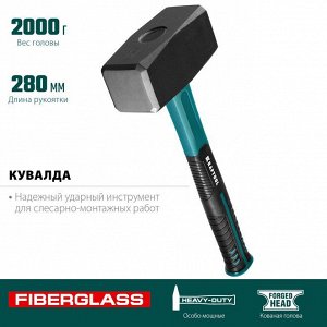 Кувалда KRAFTOOL Fiberglass 2 кг кувалда с фиберглассовой рукояткой

Кувалда KRAFTOOL 2008-2, предназначена для слесарно-монтажных работ. Сверхпрочное крепление головы. Фибергласовая рукоятка. Антивиб