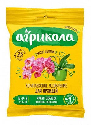 Агрикола для орхидей, 25 г