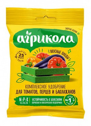 Удобрение АГРИКОЛА 3 Универсальное комплексное (для томатов, перцев, баклажанов) 50 гр (1/100)