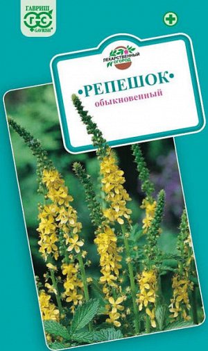 Репешок Обыкновенный