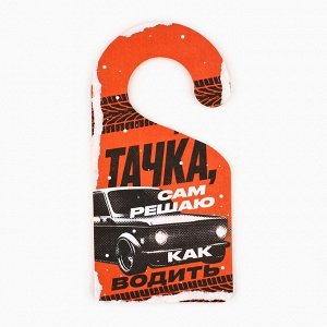 Ароматизатор для машины новогодний «Моя тачка», на Новый год, новая машина