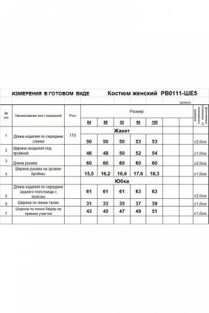 Женский юбочный костюм-двойка
