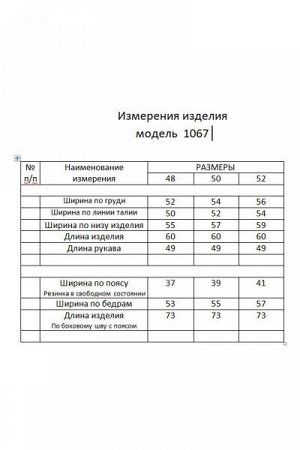 Женский юбочный комплект
