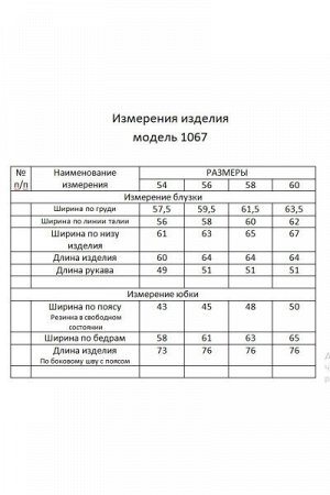 Женский юбочный комплект