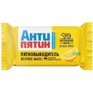 Мыло-пятновыводитель «Антипятин Лимон» от всех видов пятен, 90 г