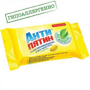 Мыло-пятновыводитель «Антипятин Лимон» от всех видов пятен, 90 г