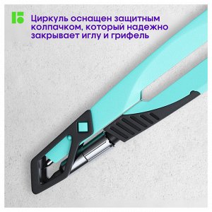 Циркуль Berlingo ""Instinct"" металлический, 135мм, мятный, блистер