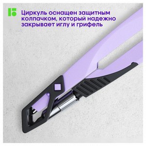 Циркуль Berlingo ""Instinct"" металлический, 135мм, лаванда, блистер