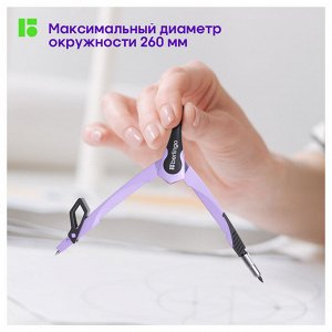 Циркуль Berlingo ""Instinct"" металлический, 135мм, лаванда, блистер