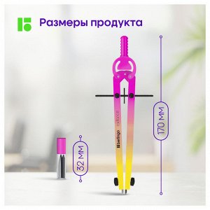 Готовальня Berlingo ""Radiance"", 2 предмета, циркуль 170мм, желтый/розовый градиент, футляр пластик
