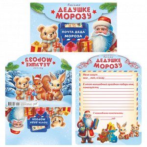 Складное письмо Дедушке Морозу