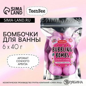 Подарочный набор косметики, бомбочки для ванны, 6 х 40 г, аромат арбуза, TeenBee