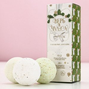 Бомбочки для ванны с добавками «Верь в чудеса!», 3x40 г, аромат мелисса, шалфей, зелёный чай, Чистое счастье