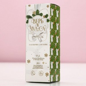 Бомбочки для ванны с добавками «Верь в чудеса!», 3x40 г, аромат мелисса, шалфей, зелёный чай, Чистое счастье
