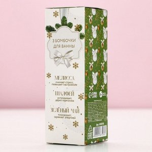 Бомбочки для ванны с добавками «Верь в чудеса!», 3x40 г, аромат мелисса, шалфей, зелёный чай, Чистое счастье