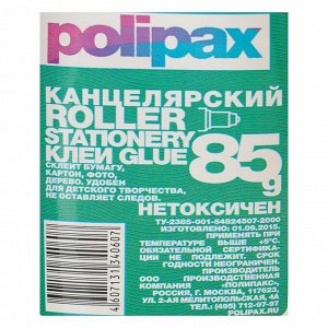 Клей-роллер канцелярский Polipax, 85 г