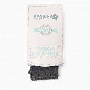 Колготки детские Крошка Я Dino, набор 2 пары.