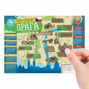Карта гид со скретч-слоем "Прага" с памяткой