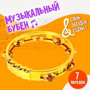 Музыкальная игрушка бубен «Звонкий блеск», с металлическими бубенцами, цвета МИКС