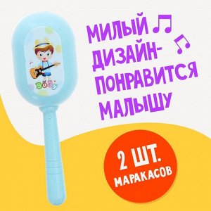 Набор детских маракасов «Малышок», 2 шт.
