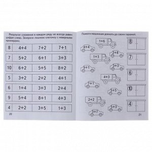 Рабочая тетрадь «Математика. Сложение»
