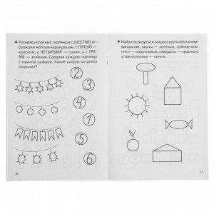 Рабочая тетрадь для детей 3-4 лет «Развиваем математические способности», Бортникова Е.