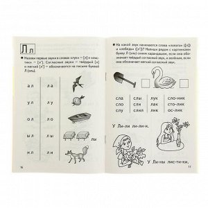 Рабочая тетрадь для детей 4-6 лет «Учимся читать». Часть 1. Бортникова Е.