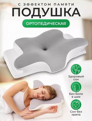 Подушка ортопедическая Beauty sleep "Бабочка" Premium с эффектом памяти для сна