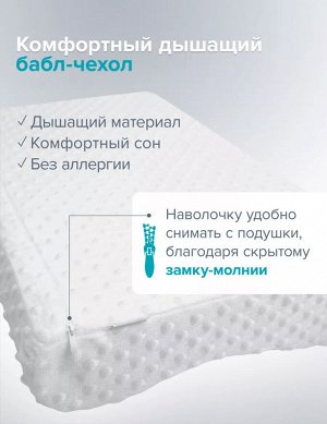 Подушка ортопедическая с эффектом памяти для сна Protection Spacepillow, 2-х валиковая, 50*30см, белая