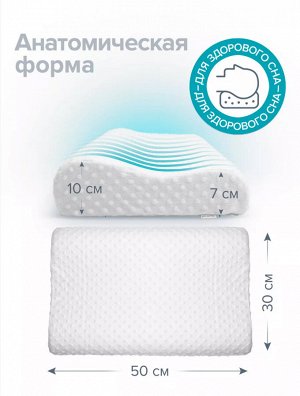 Подушка ортопедическая с эффектом памяти для сна Protection Spacepillow, 2-х валиковая, 50*30см, белая